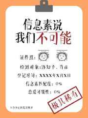 信息素说我们不可能漫画免费观看