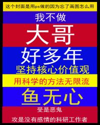 我不做大哥好多年大结局视频